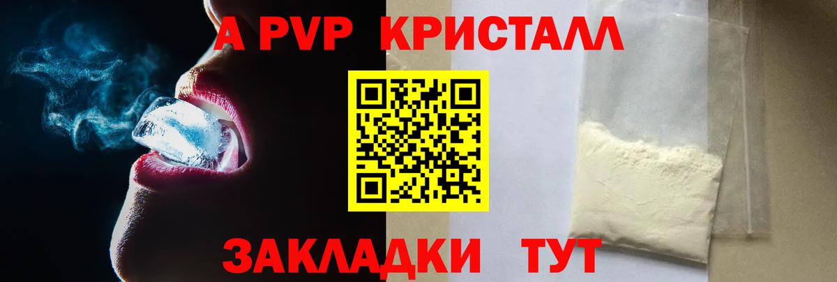 Альфа ПВП  А ПВП кристаллы  Alpha-PVP VHQ  Alfa_PVP Crystall  Вход с VPN  Качканар 