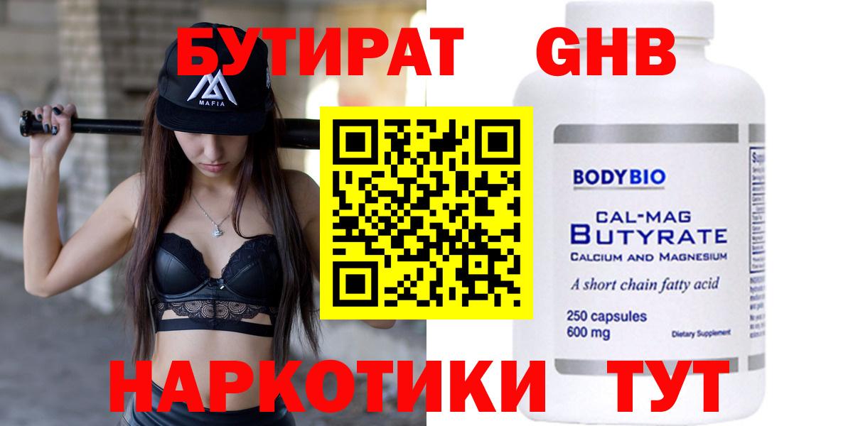 Бутират буратино Качканар