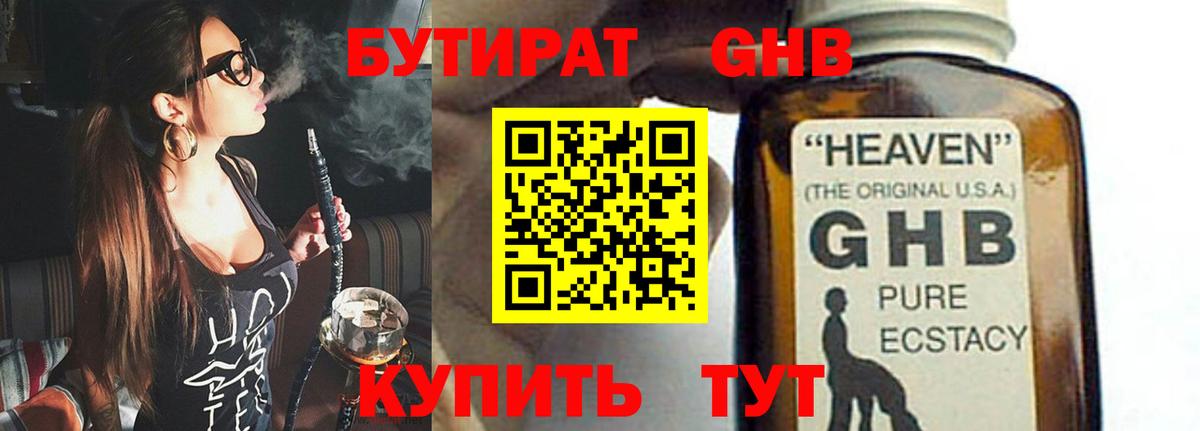 БУТИРАТ  Вход с VPN  Качканар  Бутират 99% 