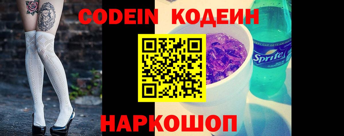 Качканар  Кодеиновый сироп Lean Purple Drank  Вход с VPN 