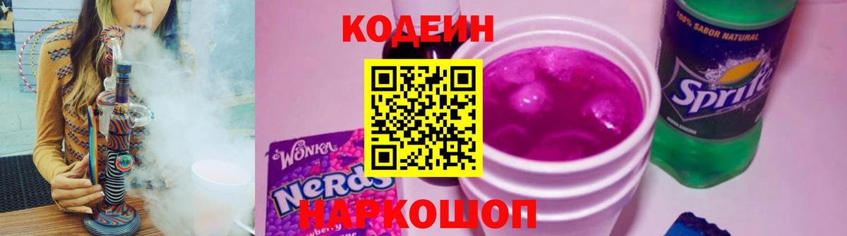 Codein Purple Drank Качканар