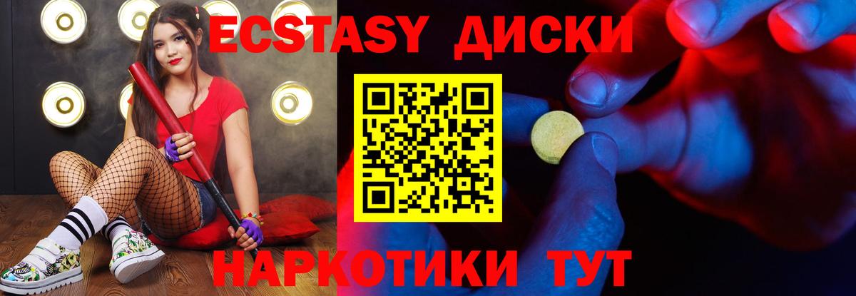 Ecstasy круглые Качканар