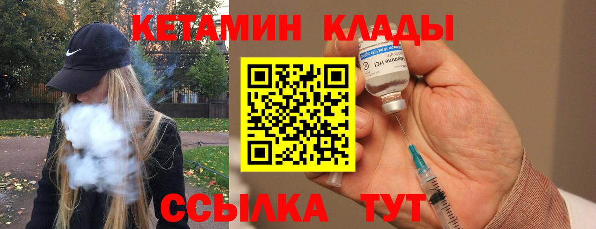КЕТАМИН ketamine Качканар
