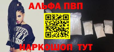 альфа пвп Конаково