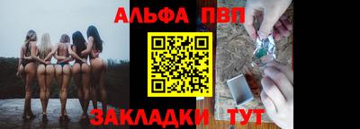 альфа пвп Конаково