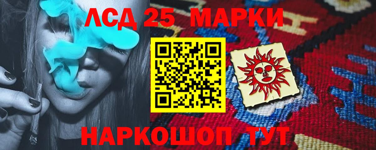 LSD-25 экстази кислота Качканар
