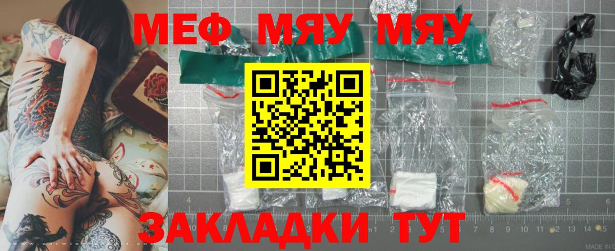 Качканар  Меф VHQ  Вход с VPN  МЯУ-МЯУ мука 